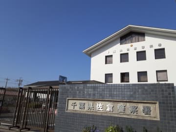電話de詐欺の受け子か、容疑の41歳男逮捕　孫かたり「現金が必要」　佐倉署