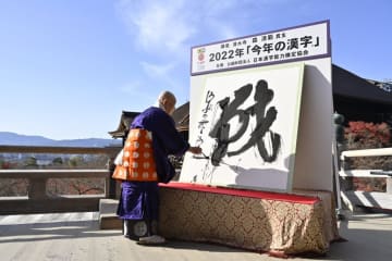 2022年・今年の漢字『戦』～ウクライナ軍事侵攻、北朝鮮ミサイル発射……戦争への恐怖や不安を反映