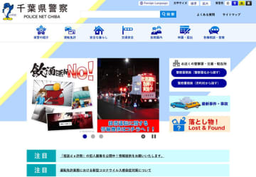 検索1位に「県警本部ホームページ」なぜ？　ヤフー2022年、千葉の急上昇ワード　県警が要因を調査すると