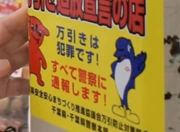 コンビニで弁当など万引容疑、消防士が停職3カ月　「財布の現金足りず…」　千葉・富里