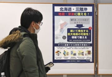 後発地震の注意情報7道県で開始　北海道・三陸沖、M7以上観測時