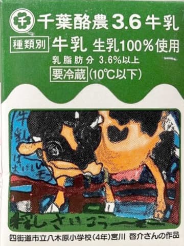 年末年始に牛乳飲モー！　17日、ペリエ稲毛店で無料配布　購入者にプレゼントも　千葉県