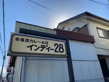 【冷えの悩みも吹き飛ぶ⁉】インディー28南柏店のスパイスカレーでぽかぽかな冬を