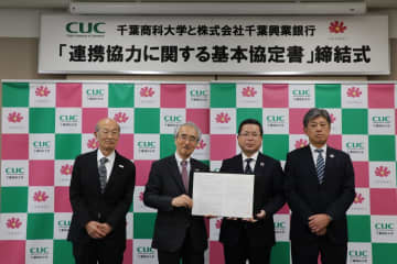 地域経済社会への貢献目指す　千葉商科大と千葉興業銀が協定締結