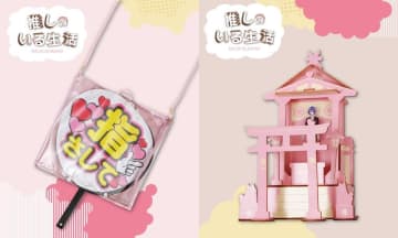 3COINSが「推し活」天国に！アクスタ、ペンラ収納、推し貯金箱...欲しかったグッズが大量登場