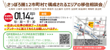 学校は？病院は？雪は？北海道・札幌　周辺圏への移住　説明会が東京で開催