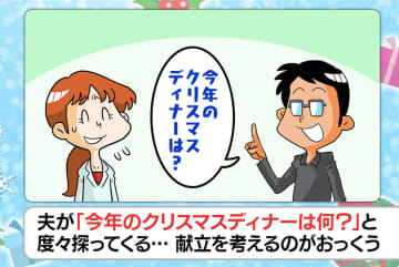 「味噌汁とご飯じゃイヤでしょ？」千秋がクリスマスディナーの面倒くささを語る！
