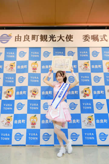 由良ゆら（#よーよーよー）［インタビュー］和歌山県由良町の観光大使に就任！「由良町から世界中ゆらゆらさせちゃうぞ」
