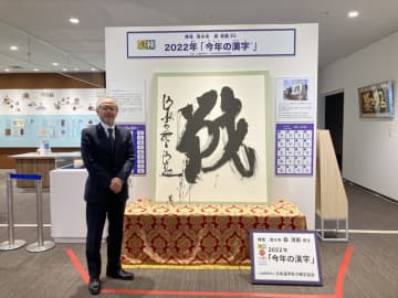 2022年「今年の漢字」に思う『戦』～必ず終わりがくると信じて　日本漢字能力検定協会 代表理事 理事長・山崎信夫さん