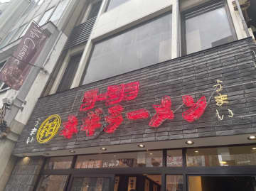 2023年一発めのラーメンはこれで決まり！？柏ネギラーメンラーショ＠柏