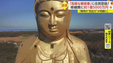 危険な“巨大観音像”が全国に…老朽化で住民悲鳴「負の遺産」　10年放置の内部は？解体・修繕に“億単位”費用