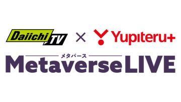 静岡第一テレビがユピテルプラスと業務提携、イベントをユピメタで配信 / Screens