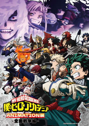“ヒロアカ”TVアニメ6期の大型展示イベントが来る！『TVアニメ「僕のヒーローアカデミア」ANIMATION展 -全面戦争編-』 4月より全国5都市で順次開催決定！　本イベントならではの展示、アニメ6期全面戦争編のすべてがここに！