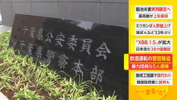 飲酒運転の警官脅迫　暴力団員ら5人逮捕　千葉