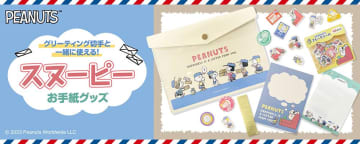 郵便局限定！「スヌーピー」グッズがまたまた可愛い♡レターセットは買いね。