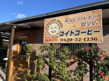 昔ながらのナポリタンと絶品スイーツがおすすめ！「コイトコーヒー」＠君津市