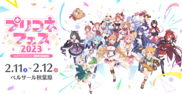 プリコネのリアルイベント「プリコネフェス2023」生配信追加キャストなどが解禁：チケット先行は22日まで