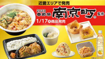 3年ぶり“リアル”開催　神戸・南京町「春節祭」シェフ監修コラボ商品、近畿2府4県のローソンで発売