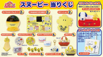 スヌーピーの「当りくじ」全部大当たり！プラネタリウムライトもあるよ～。