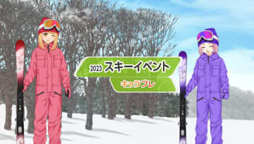 学園生活コミュニティ「キャラフレ」｜スキーイベントのお知らせ　バーチャルな世界で学園生活を楽しむオンラインコミュニティ「キャラフレ」では、季節を体感して頂けるようなイベントを多数実施しております。冬季限定の『スキーイベント』は、1月21日からスタートです。