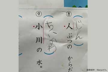 小1娘の宿題、予想外な解答に目を疑うも…　「丸つけてあげたい」と絶賛の声