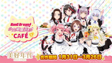台湾限定『バンドリ』コラボカフェが31日から開催！各バンドをモチーフにした限定メニュー14種が登場
