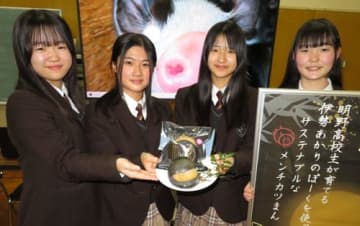 【学校で育てた豚の肉を使ったメンチカツまん「灯」を紹介する畜産部門の生徒ら＝伊勢市の明野高校で】