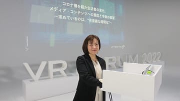 コロナ禍を経た生活者の変化、メディア・コンテンツへの態度と今後の展望 〜求めているのは、"有意義な時間化"〜 〜VR FORUM 2022レポート / Screens