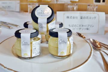食のちば逸品コンテスト　「こだわりプリン」が金賞　君津の養鶏場「菜の花エッグ」　濃厚な味わいが高評価