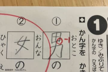 小1息子の国語テスト、減点理由に目を疑う　「ガバガバすぎる採点」に怒りの声も…