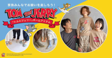 「トムとジェリー」パジャマ、靴下、スリッパ　違うデザインで「おそろい」を