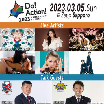 北海道の新イベント＜Do! Action! 2023＞第二弾出演者にMay J.、NAQT VANE