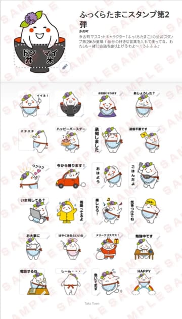 ゆるキャラGP全国8位 「ふっくらたまこ」LINEスタンプ第2弾発売 多古町 | チバテレ＋プラス