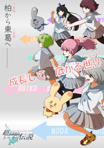 千葉商科大生が東葛地区PRアニメを制作！ 市民団体や新聞社と連携！