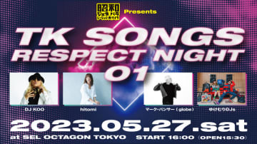 小室哲哉の音楽に愛と感謝とリスペクトを込めたイベント開催