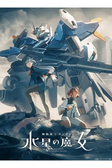 『機動戦士ガンダム 水星の魔女』Season2ティザービジュアル解禁　3月イベント開催決定