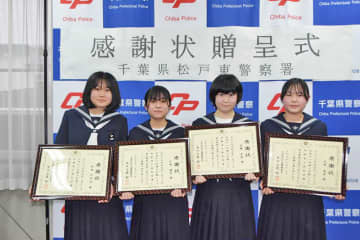 中学生4人組、道に迷った認知症男性を保護　松戸市立中生徒に感謝状　松戸東署