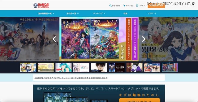 バンダイチャンネル見放題会員にカード登録情報の確認依頼メール、誤解を招きやすい表現