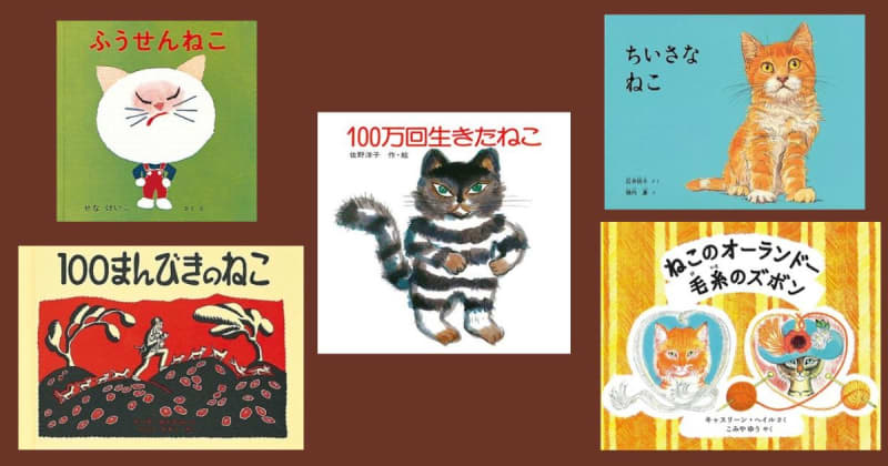【今週の今日の一冊】猫の日×絵本ナビ2023：ねこの絵本！ 名作特集