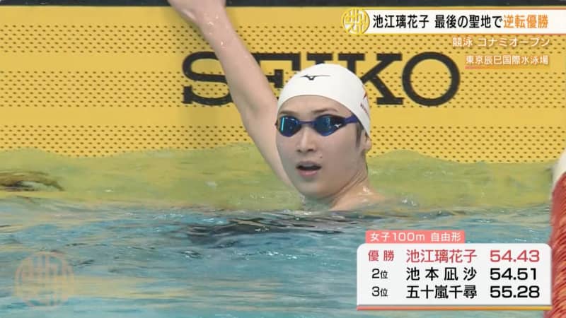 [Swimming] Rikako Ikee wins the come-from-behind victory at the final sacred place! "I slept in tears last night"