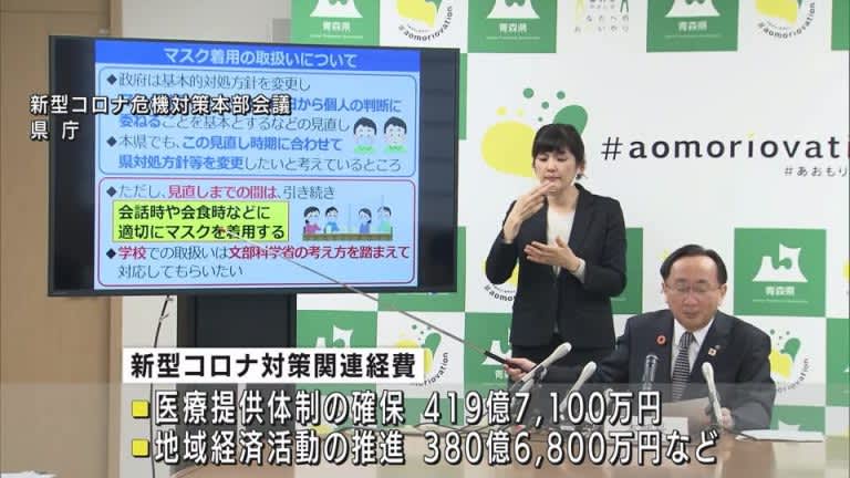 青森県が新型コロナ対策に805億円余りを盛り込む