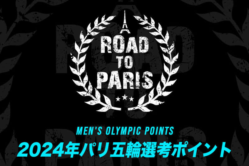 【卓球男子】2024年パリ五輪 日本代表選考ポイント（2023年2月20日現在）