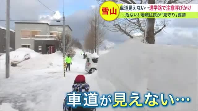 通学路が危ない！学校周辺はきれいなのに…”雪山”で見えない”歩道”がない 地域住民が警察に児童…