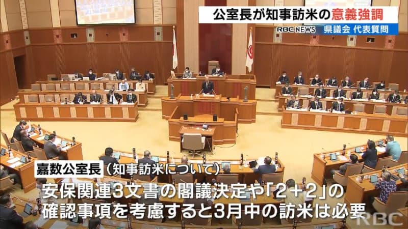 「知事が直接訴えること重要」 知事の訪米の意義を強調　沖縄県議会