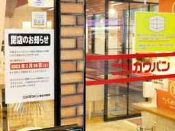 1947年以来、加古川駅前で長年親しまれたニシカワパン　駅構内店の閉店情報に、ネット上で落胆の…