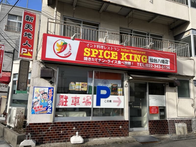 中国料理「新天地人」の跡地にインド料理「スパイスキング 仙台八幡店」がオープン予定！