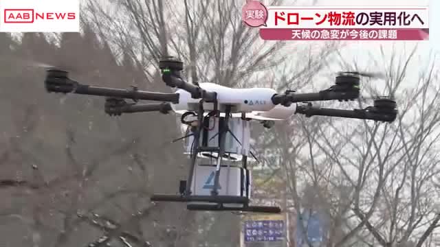 ドローン物流の実証実験　１ｋｇの食料品を３．５ｋｍの距離運ぶ　秋田・大館市　宅配や緊急物資運搬めざす