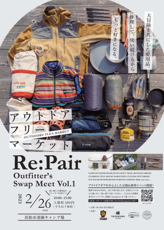 浜松市渚園キャンプ場「Re:Pair Outfitter’s Swap Meet Vol.1」…