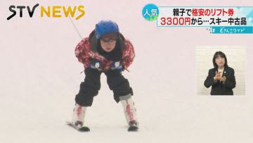 [Let's enjoy skiing at a great price! ] Cheap sale of lift tickets for parent-child pairs Second-hand goods stores are also popular