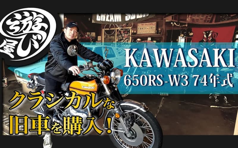 やっと手に入れた「ダブサン」！ 旧車が並ぶ清木場俊介さんのガレージに「KAWASAKI 650…